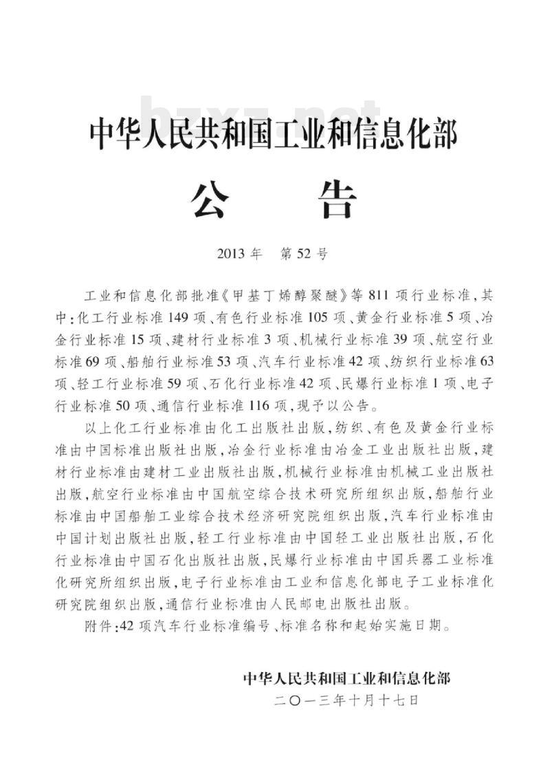 QC/T 961-2013 液压制动系统塑料储液罐性能要求及台架试验方法