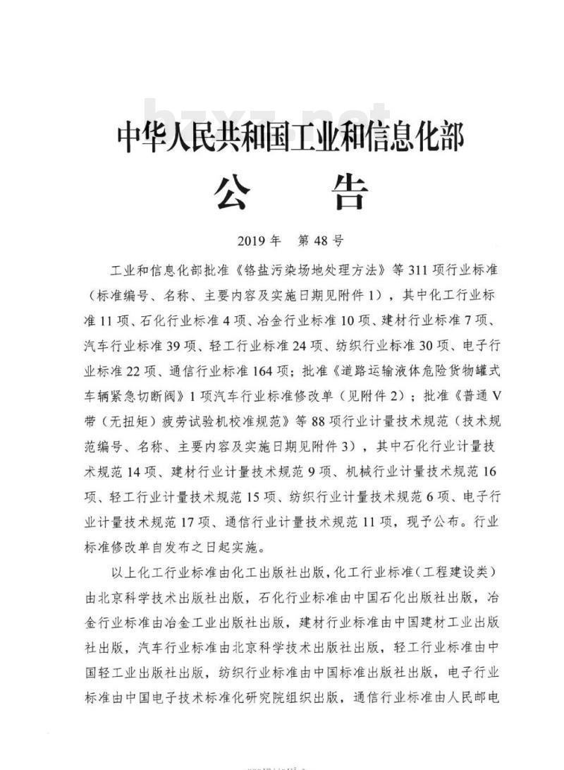 QC/T 950-2019 汽车座椅加热垫技术要求和试验方法