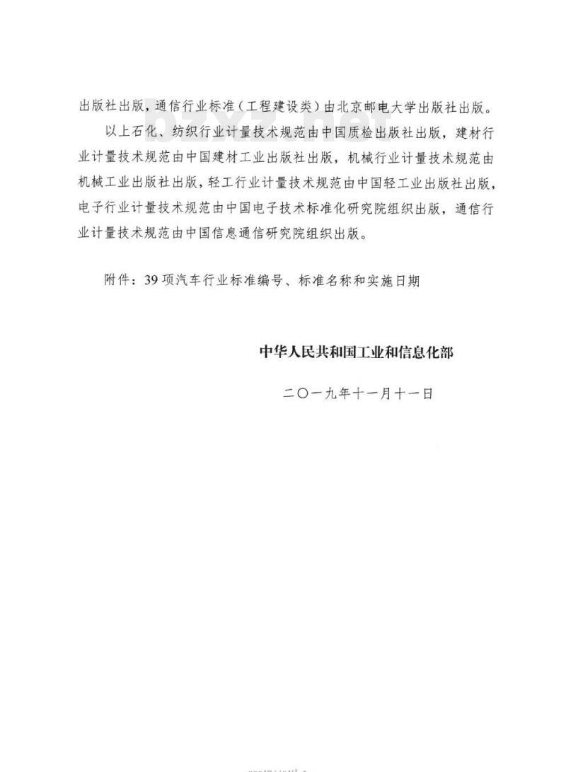 QC/T 950-2019 汽车座椅加热垫技术要求和试验方法
