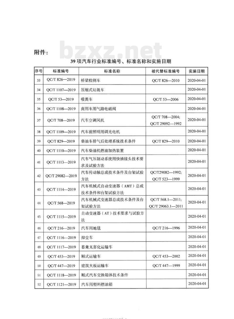 QC/T 950-2019 汽车座椅加热垫技术要求和试验方法