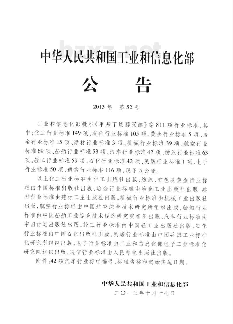 QC/T 953-2013 商用车平面安装车轮固定螺母