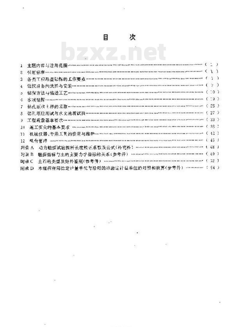 DZ/T 0017-1991 工程地质钻探规程