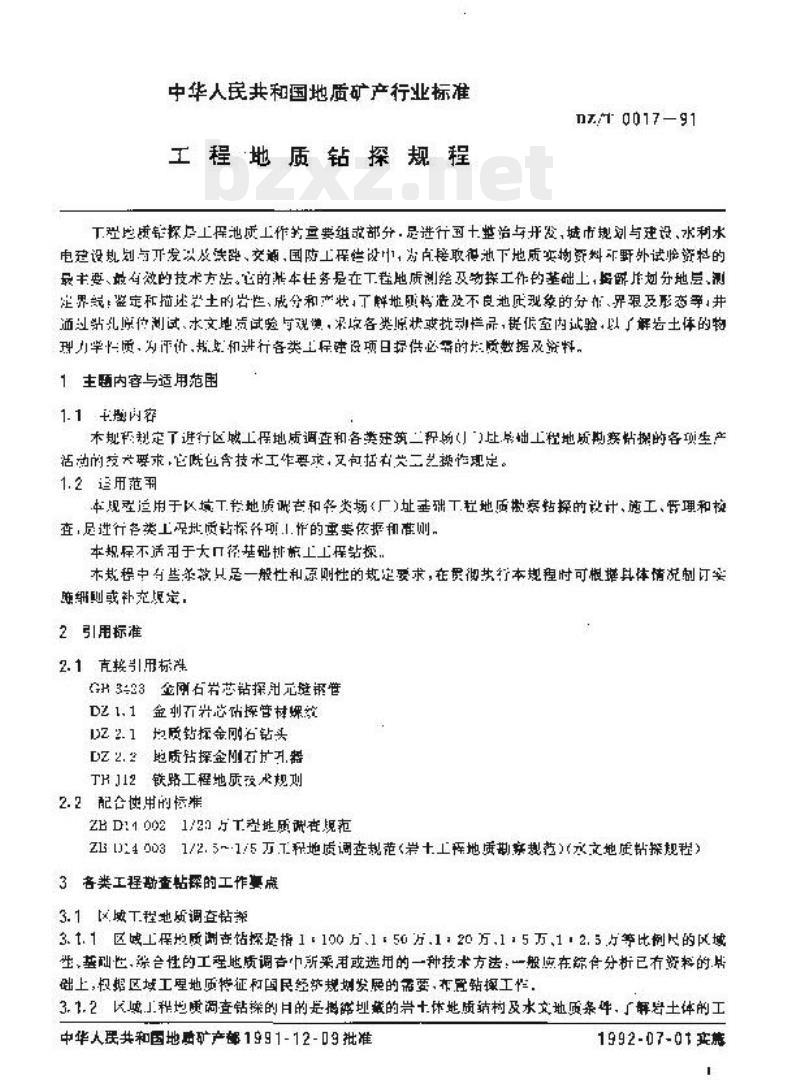 DZ/T 0017-1991 工程地质钻探规程