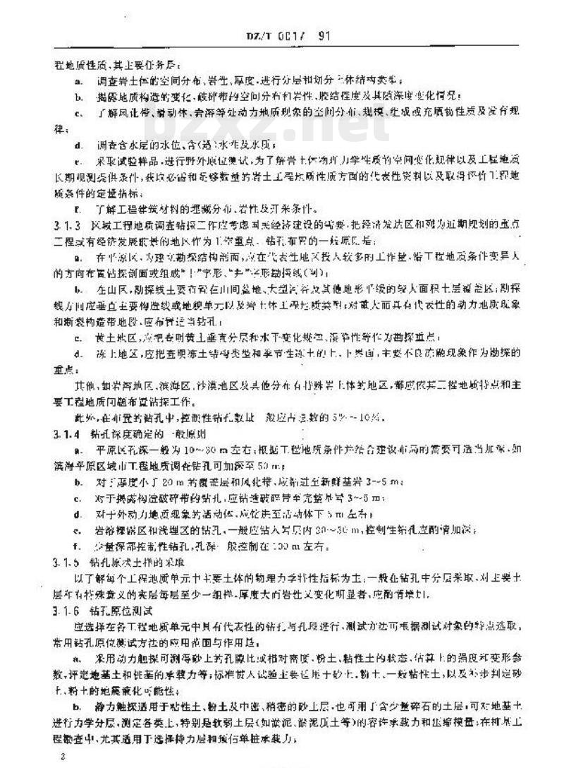 DZ/T 0017-1991 工程地质钻探规程