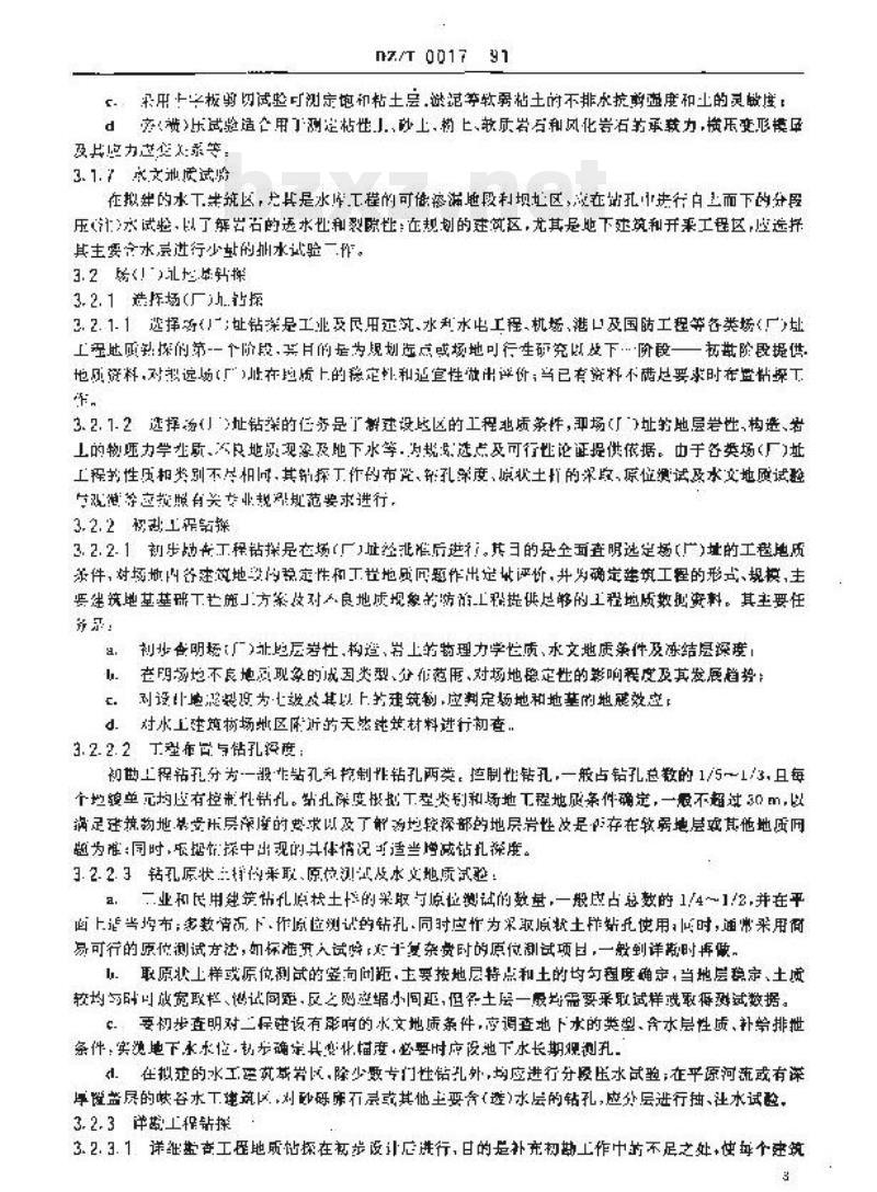 DZ/T 0017-1991 工程地质钻探规程