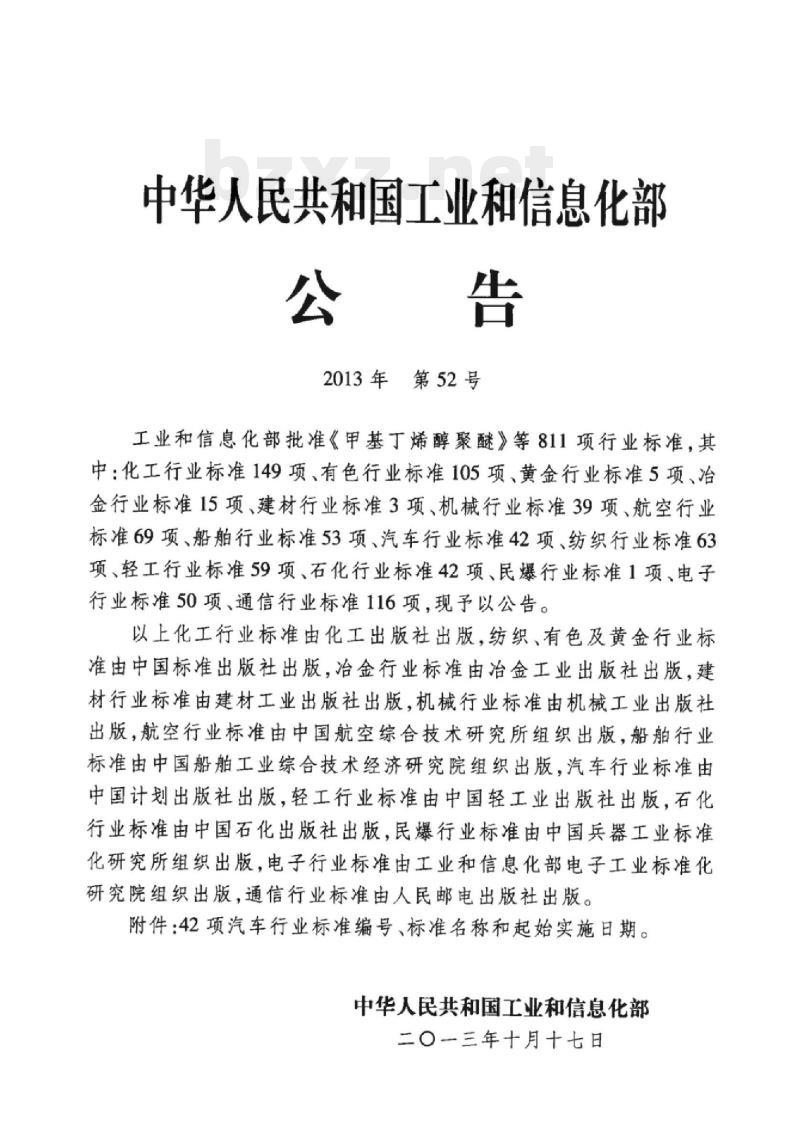 QC/T 946-2013 汽车安全带织带性能要求和试验方法
