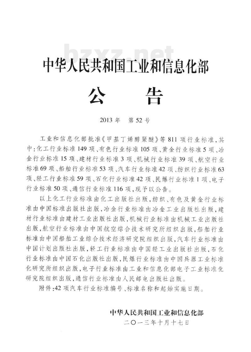 QC/T 947-2013 汽车自动防眩目后视镜技术条件