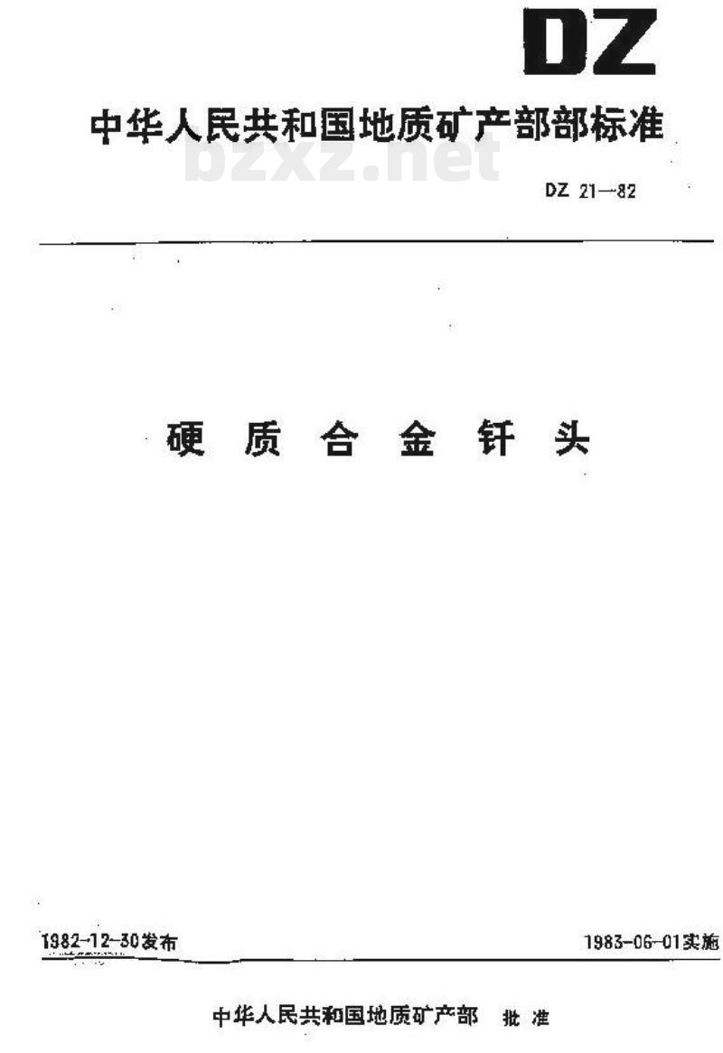 DZ 21-1982 硬质合金钎头