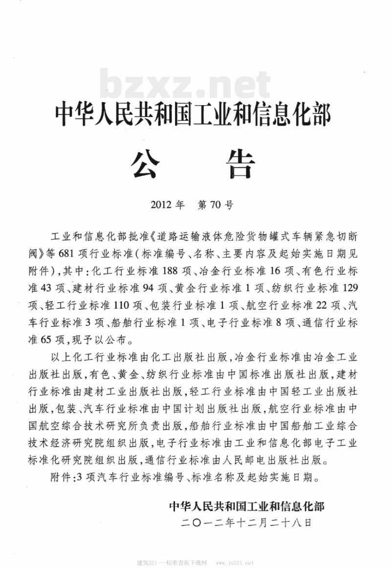 QC/T 933-2012 无线电管制车技术条件
