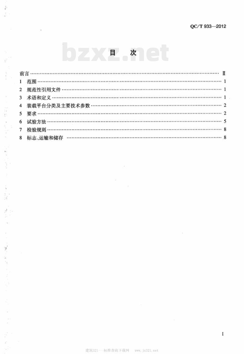 QC/T 933-2012 无线电管制车技术条件