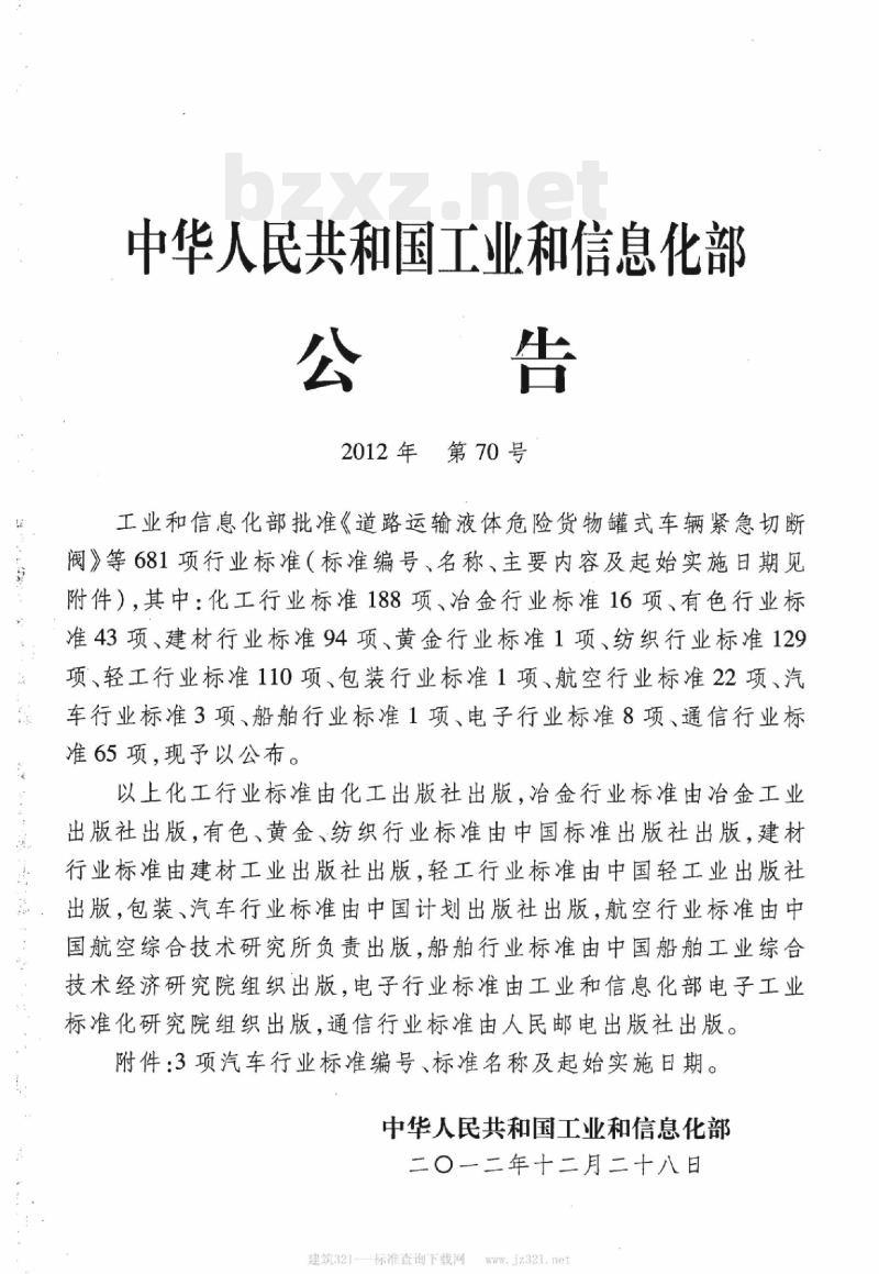 QC/T 934-2012 无线电监测车技术条件