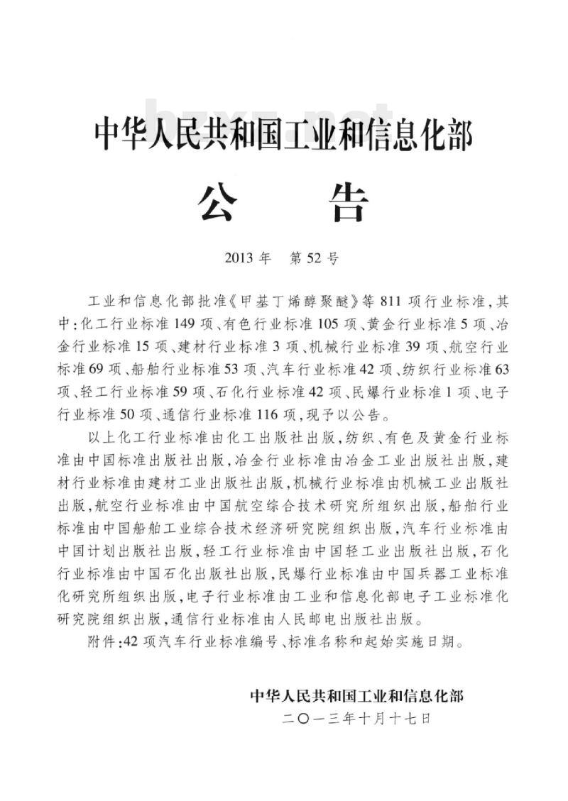 QC/T 938-2013 汽车对行人的碰撞保护试验规程
