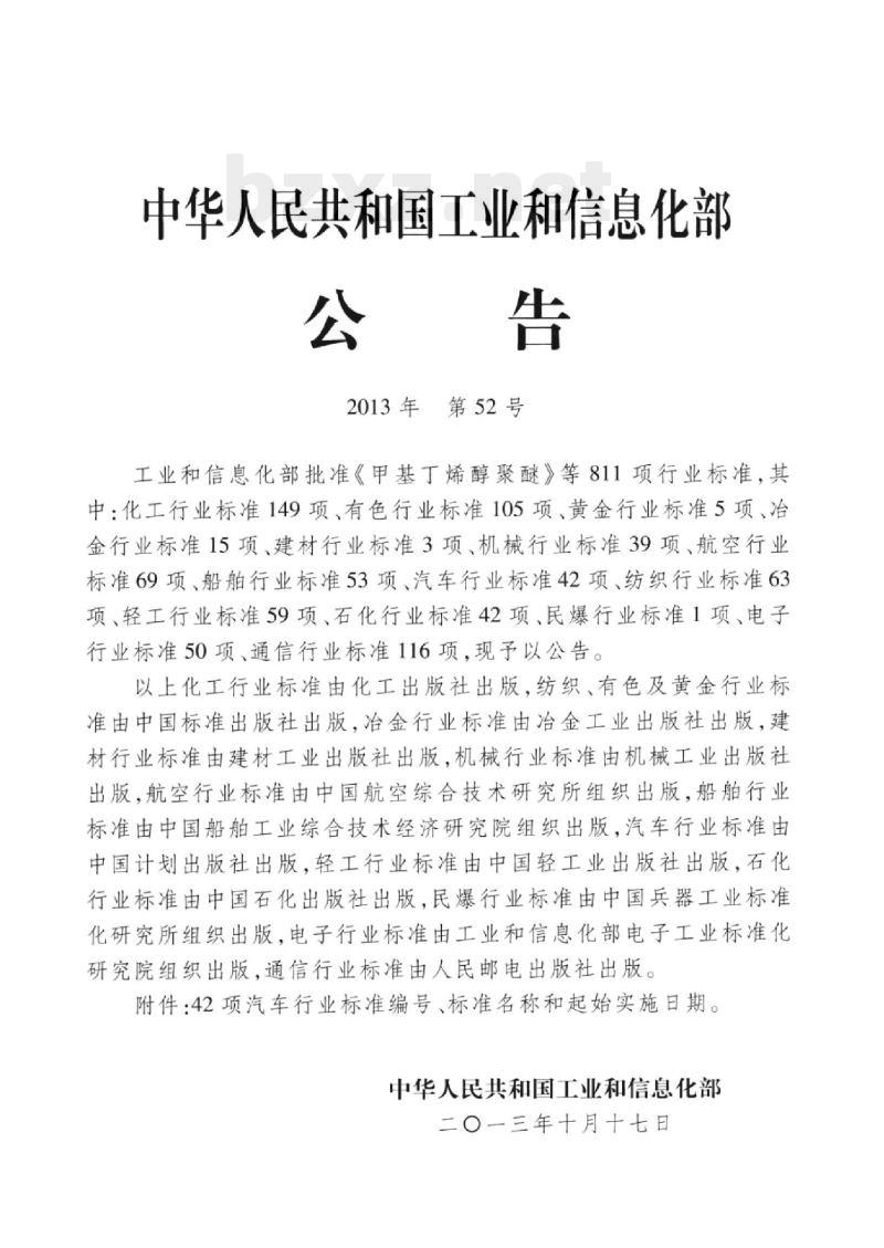 QC/T 939-2013 前卸料混凝土搅拌运输车技术条件