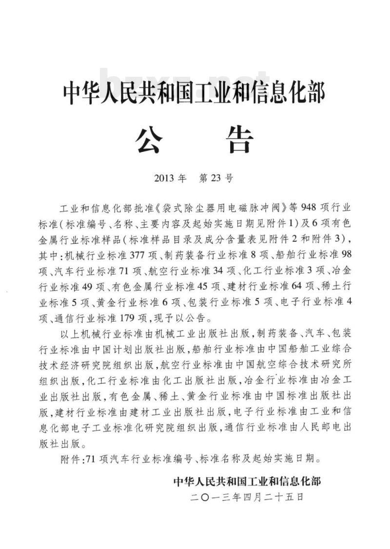 QC/T 921-2013 汽车用分流离心式机油滤清器技术条件和试验方法