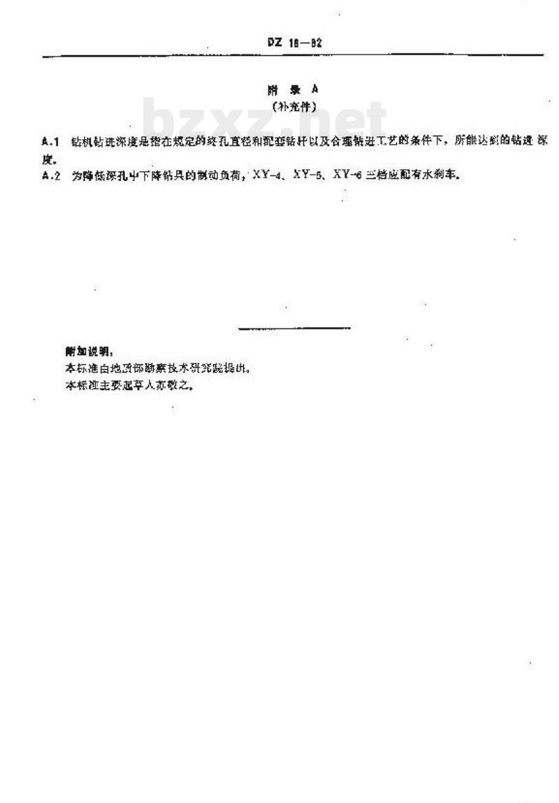DZ 19-1982  立轴式地质岩心钻机系列