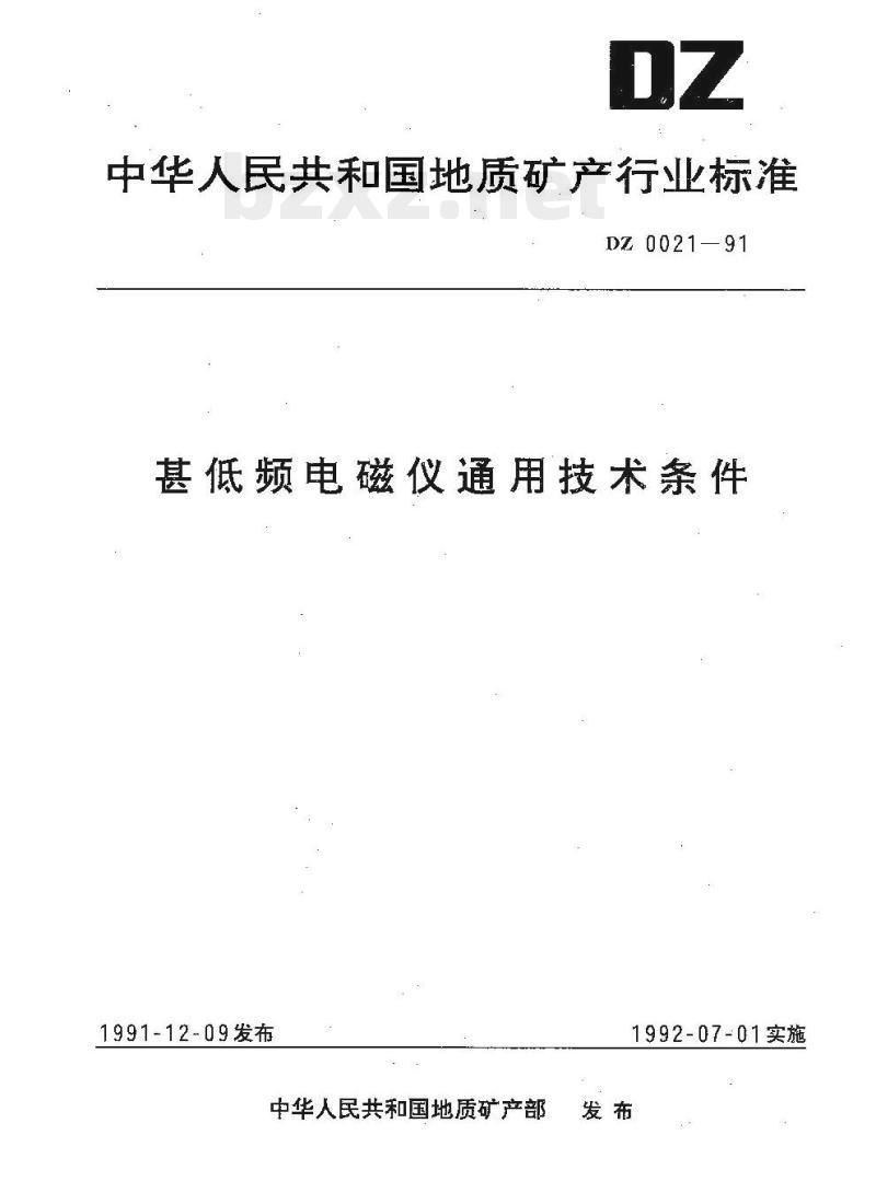 DZ 0021-1991 甚低频电磁仪通用技术条件
