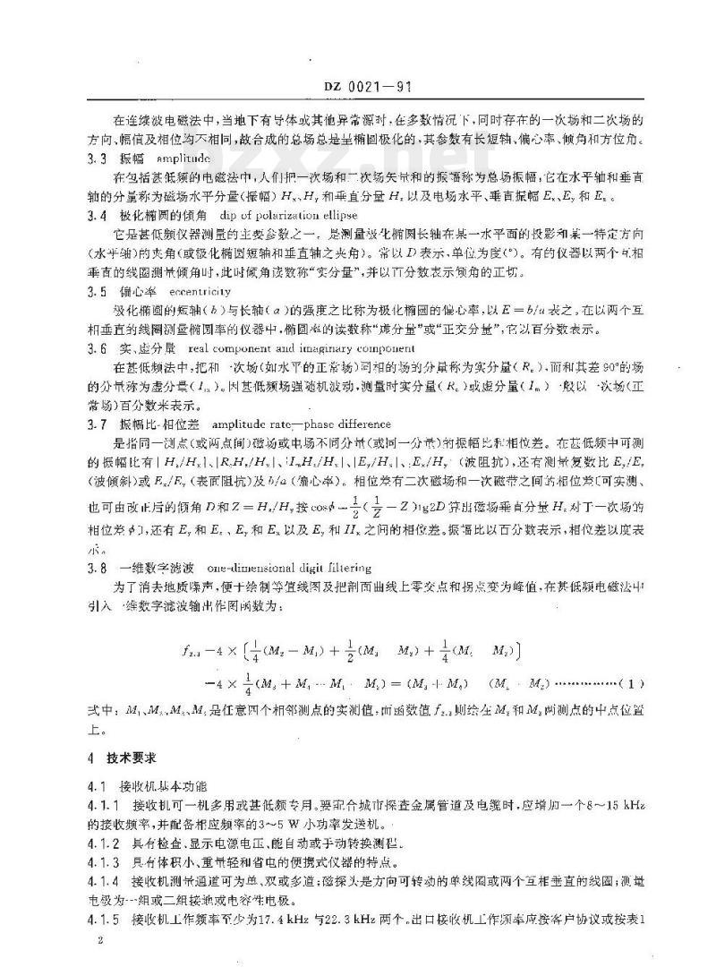 DZ 0021-1991 甚低频电磁仪通用技术条件