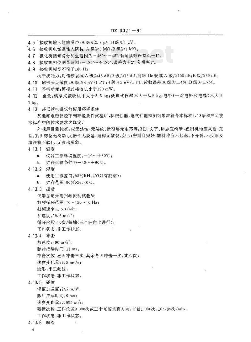 DZ 0021-1991 甚低频电磁仪通用技术条件