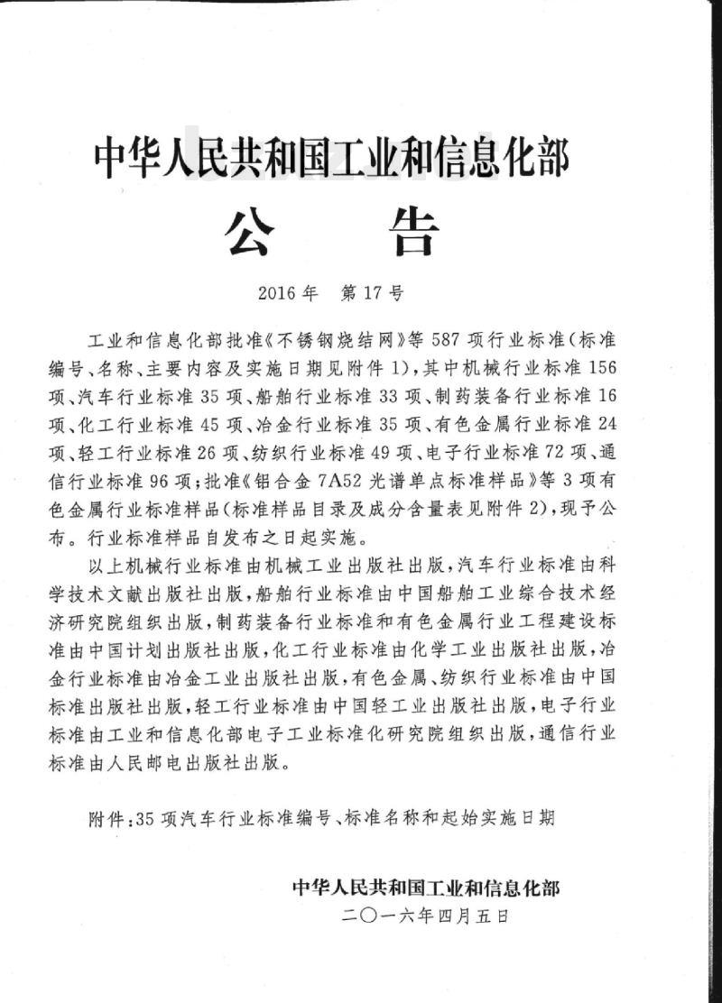 QC/T 681-2016 摩托车和轻便摩托车用起动继电器技术条件