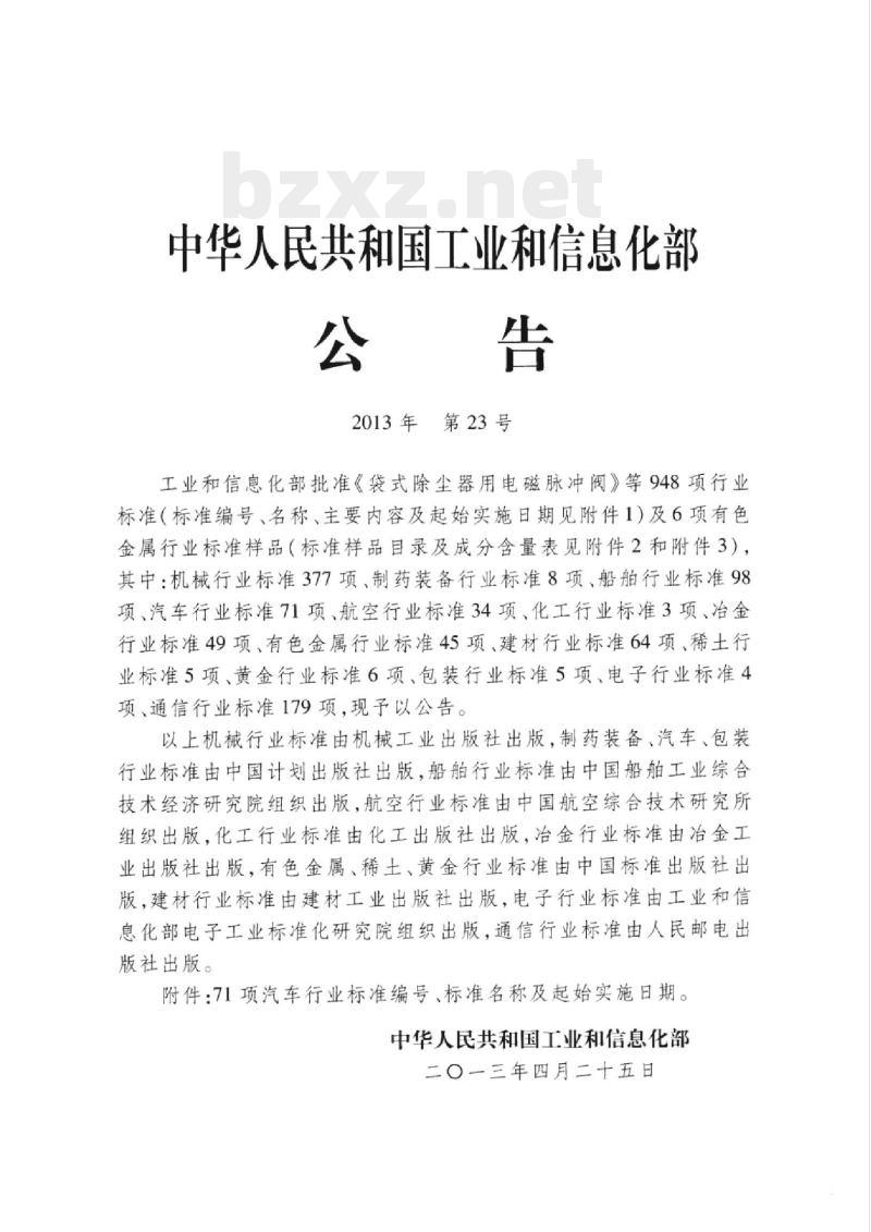 QC/T 649-2013 汽车转向操纵机构性能要求及试验方法