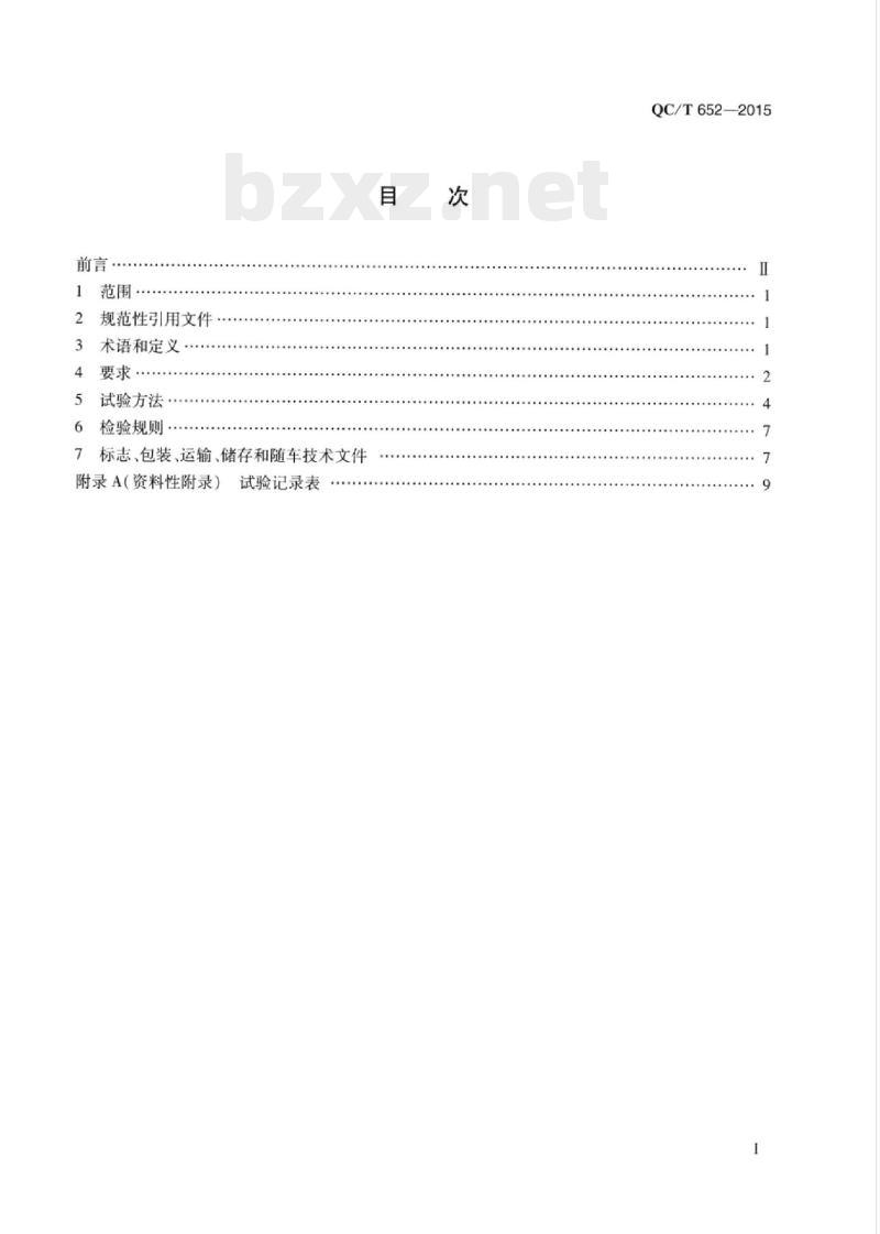 QC/T 652-2015 吸污车