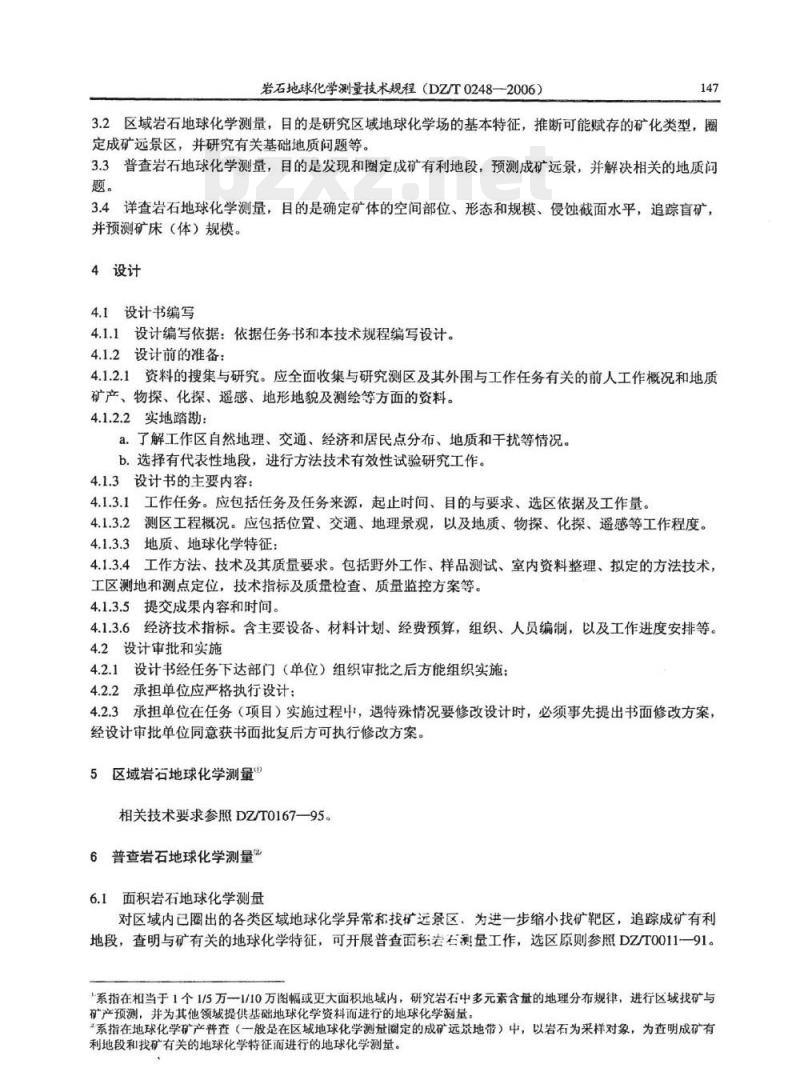 DZ/T 0248-2006 岩石地球化学测量技术规程