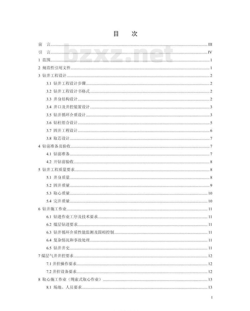 DZ/T 0250-2010 煤层气钻井作业规范