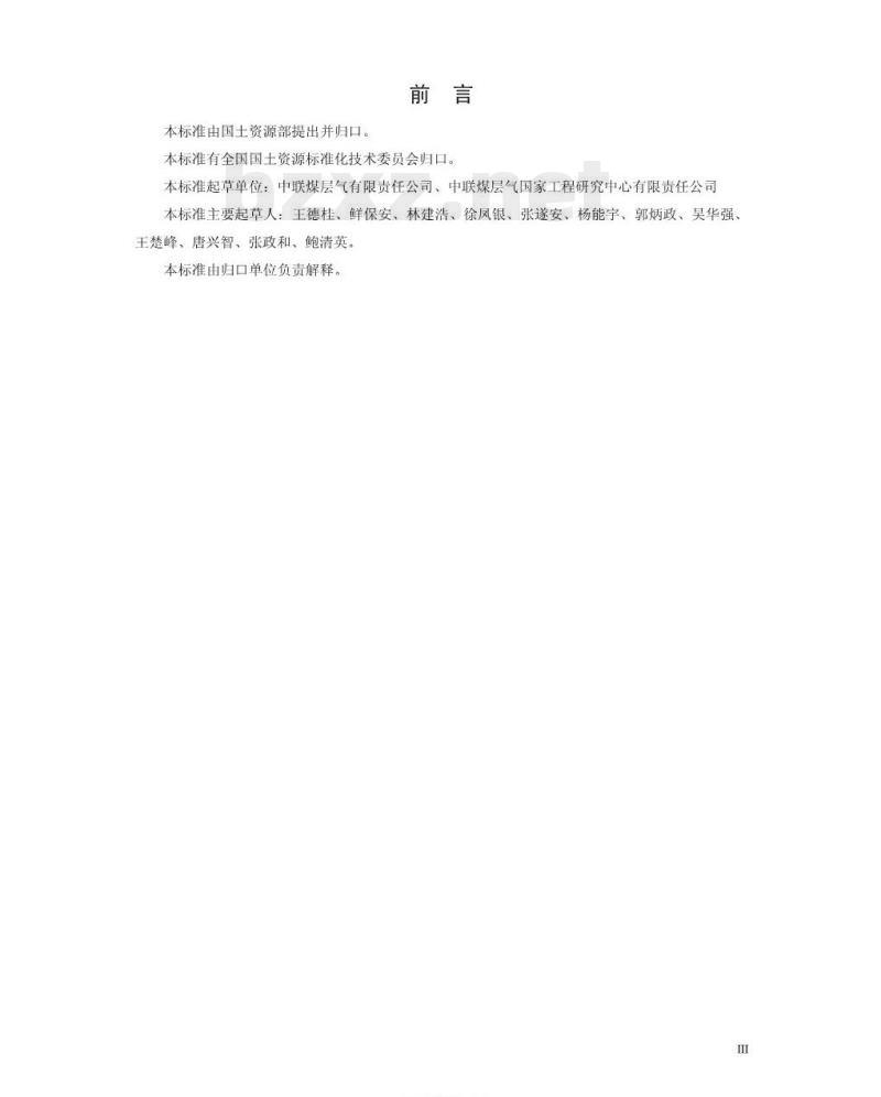 DZ/T 0250-2010 煤层气钻井作业规范