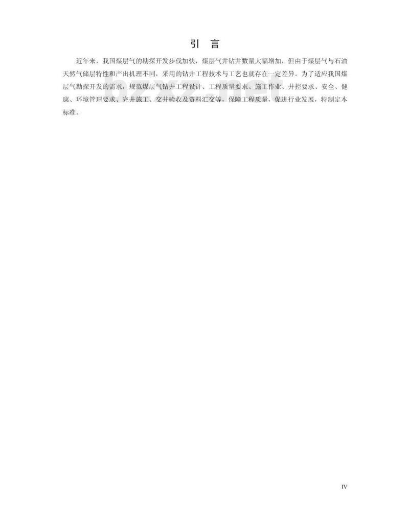 DZ/T 0250-2010 煤层气钻井作业规范