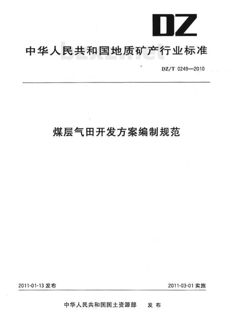 DZ/T 0249-2010 煤层气田开发方案编制规范