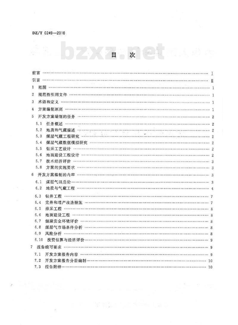 DZ/T 0249-2010 煤层气田开发方案编制规范