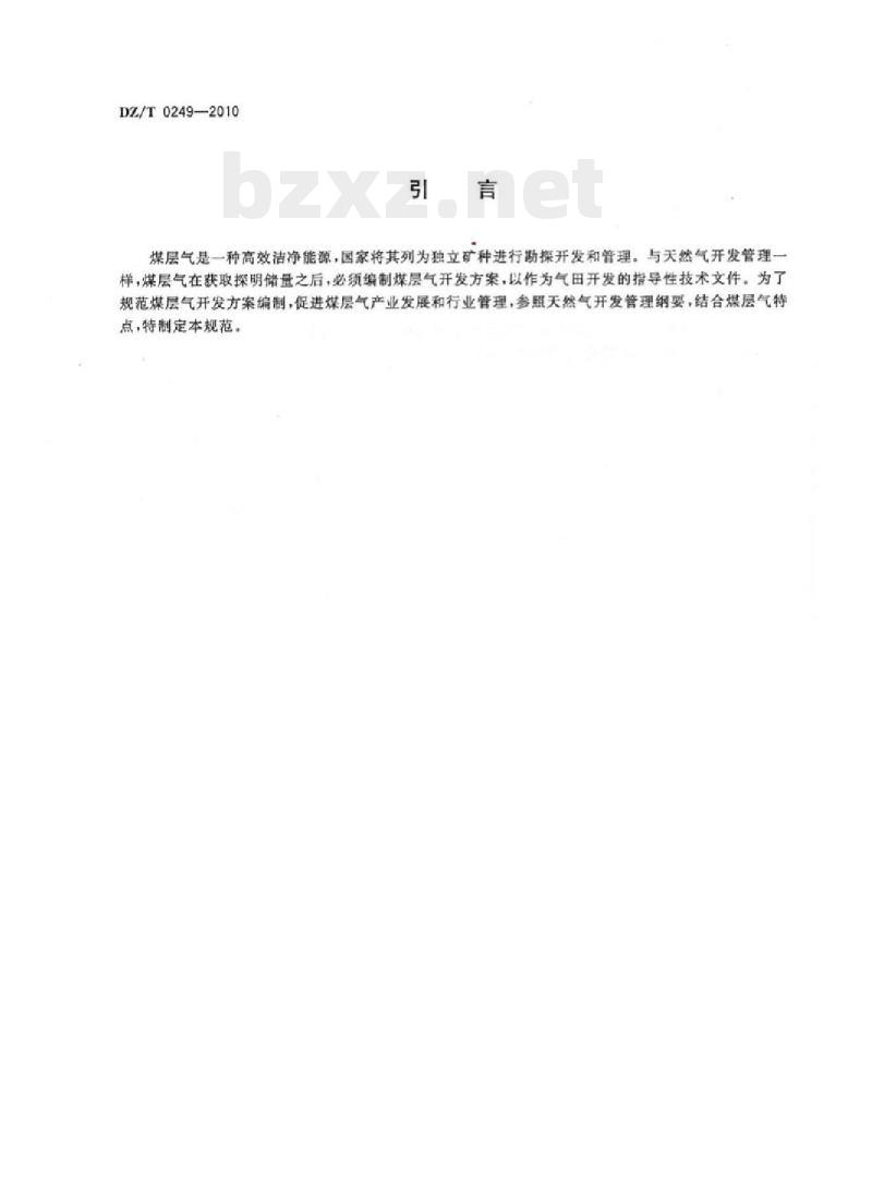 DZ/T 0249-2010 煤层气田开发方案编制规范