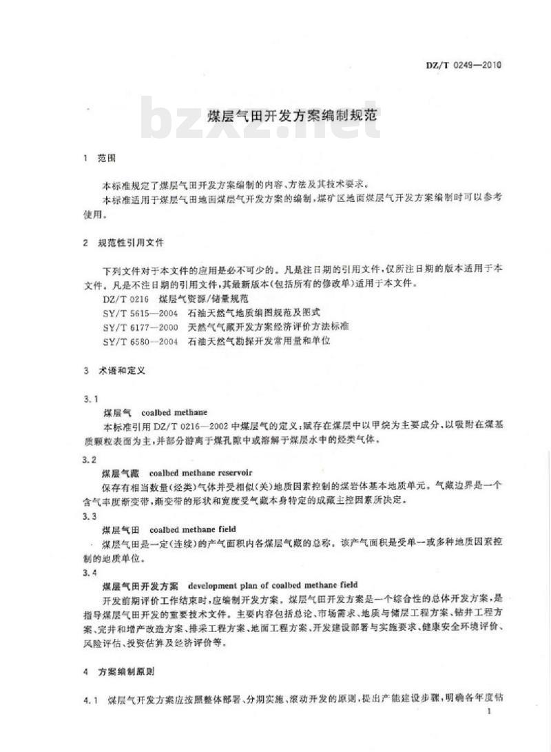 DZ/T 0249-2010 煤层气田开发方案编制规范
