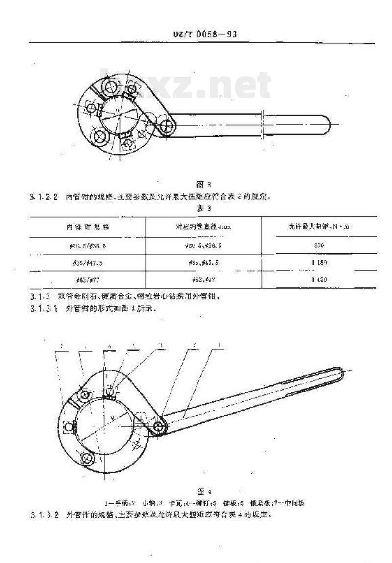 DZ/T 0058-1993 地质岩心钻探用钳