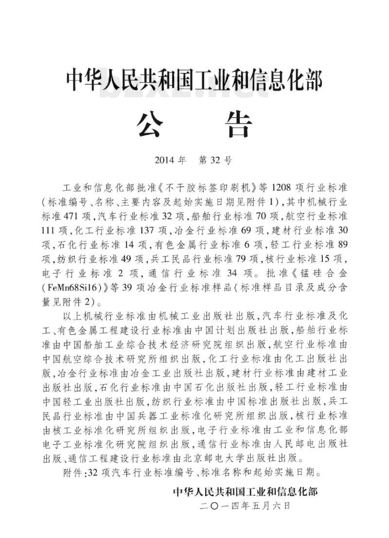QC/T 969-2014 乘用车行李厢内部开启机构