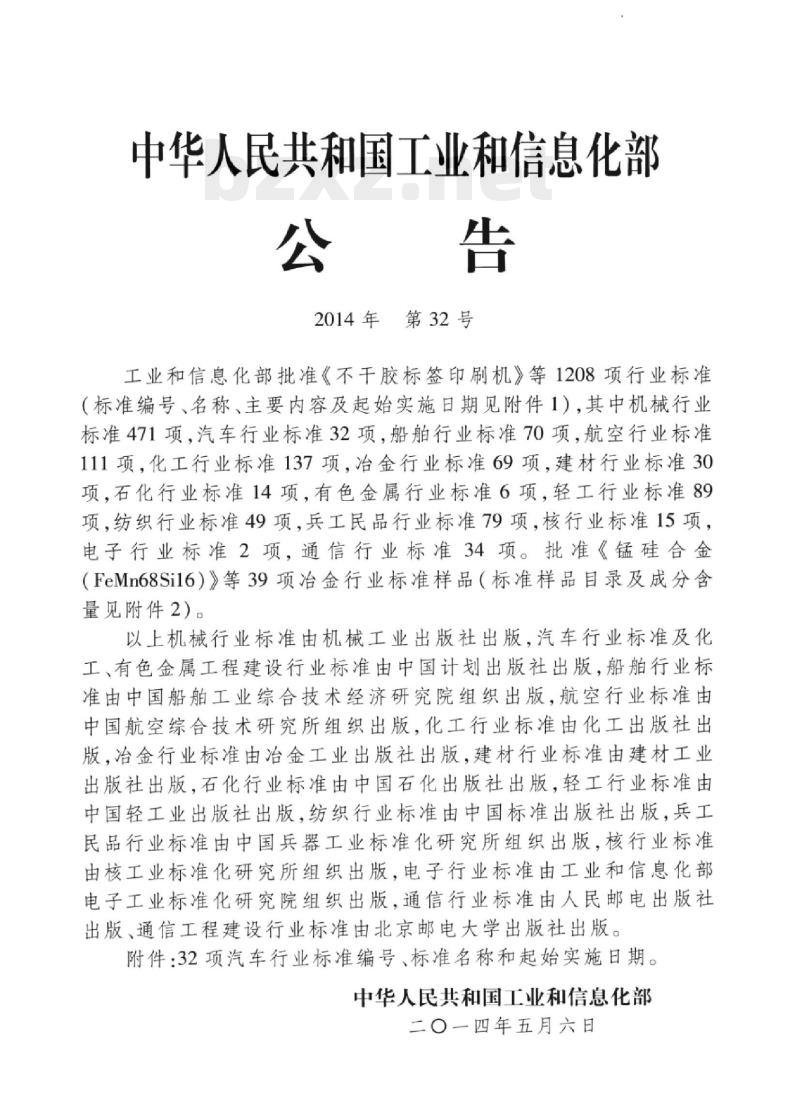 QC/T 967-2014 汽油机进气道喷射式喷油器