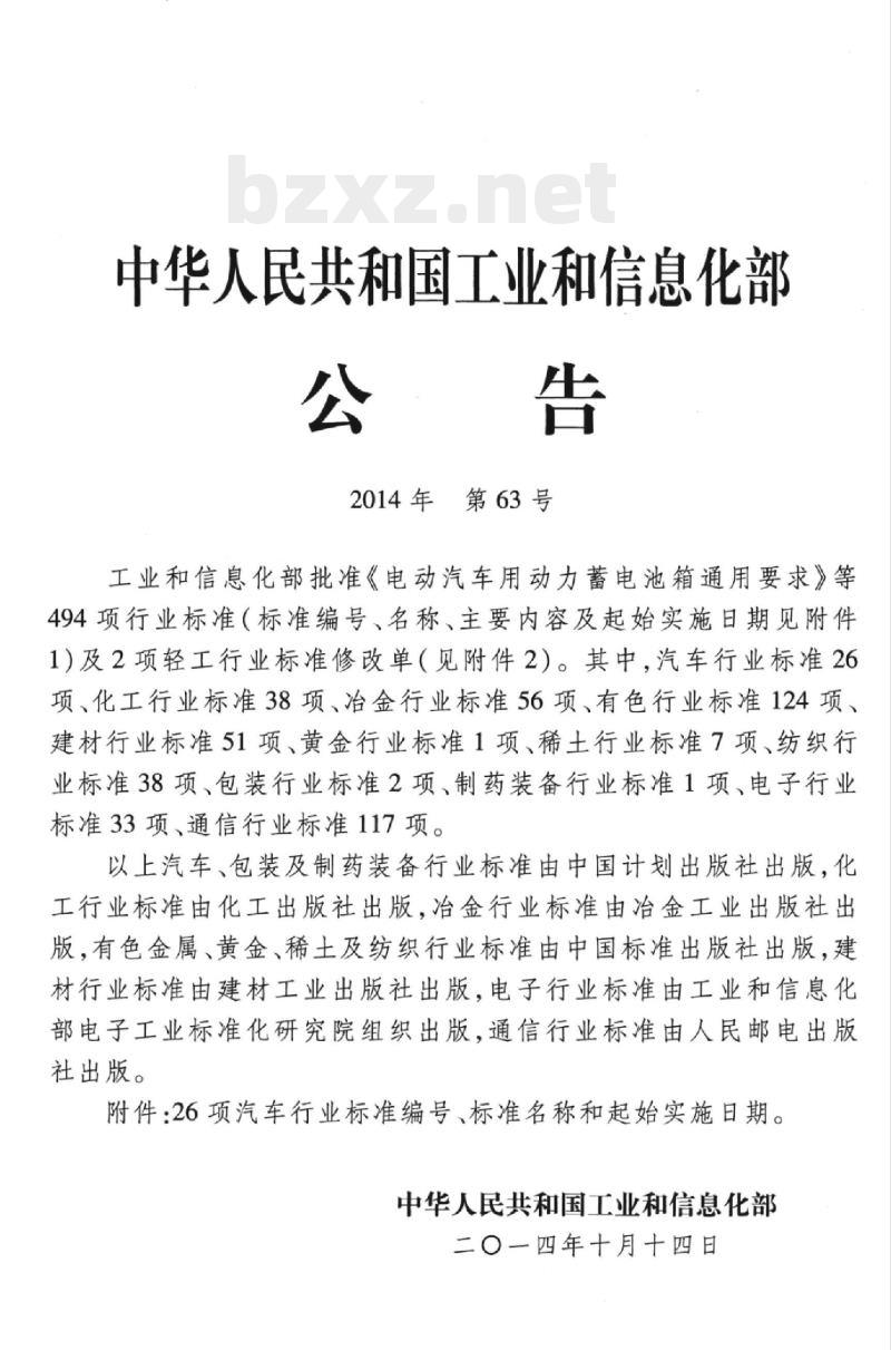 QC/T 974-2014 正三轮摩托车和正三轮轻便摩托车货箱技术条件
