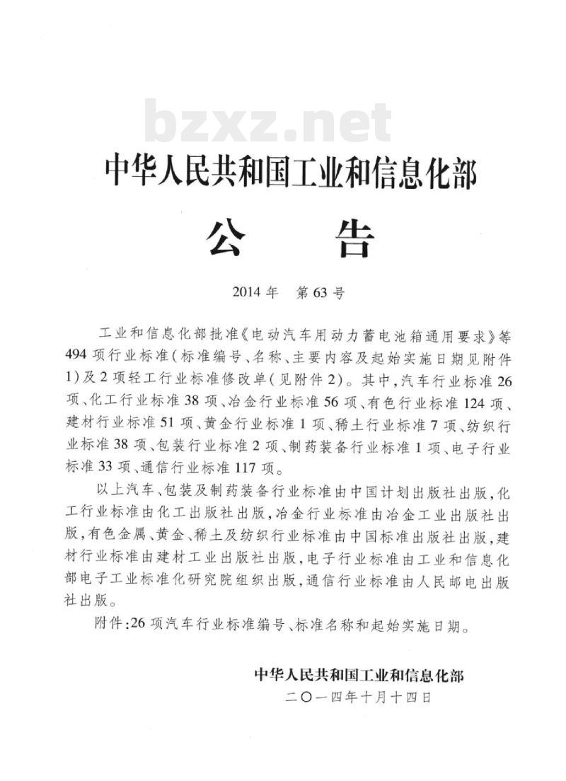 QC/T 973-2014 摩托车和轻便摩托车车轮缓冲块