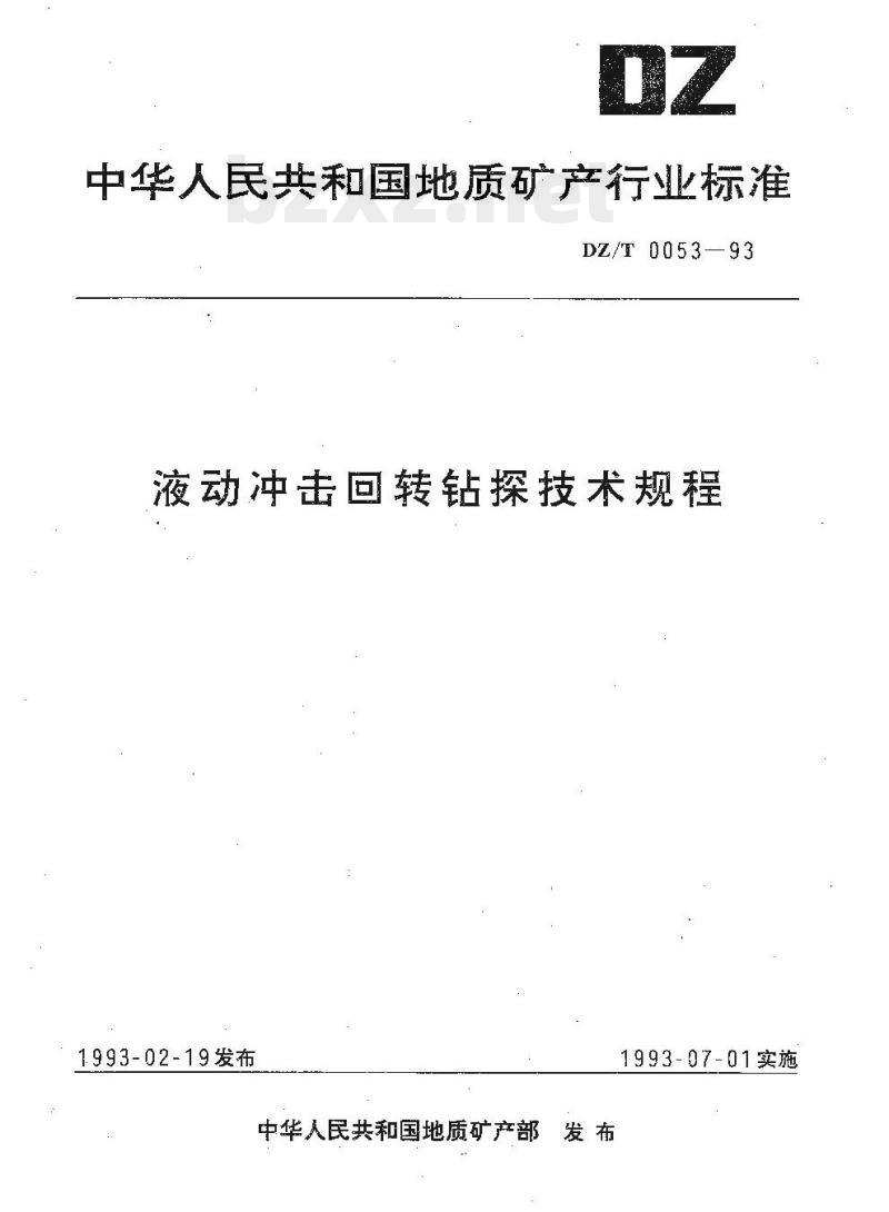 DZ/T 0053-1993 液动冲击回转钻探技术规程