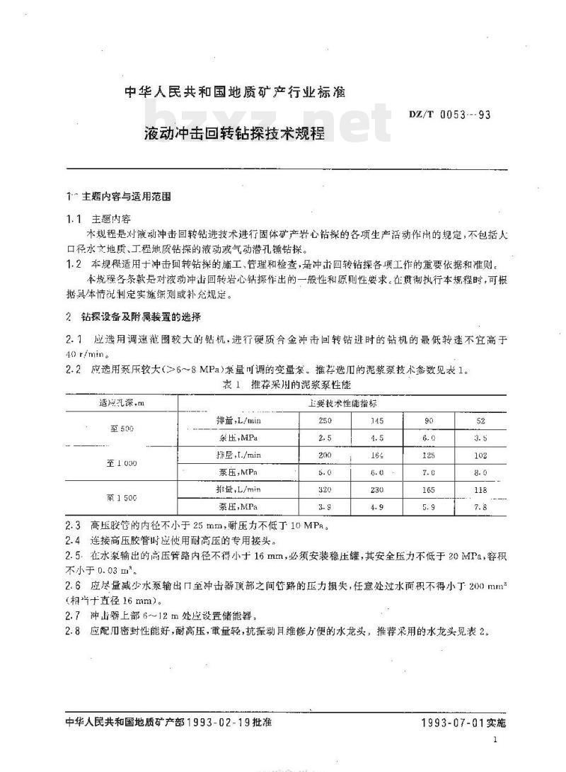 DZ/T 0053-1993 液动冲击回转钻探技术规程
