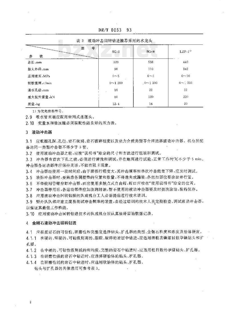 DZ/T 0053-1993 液动冲击回转钻探技术规程