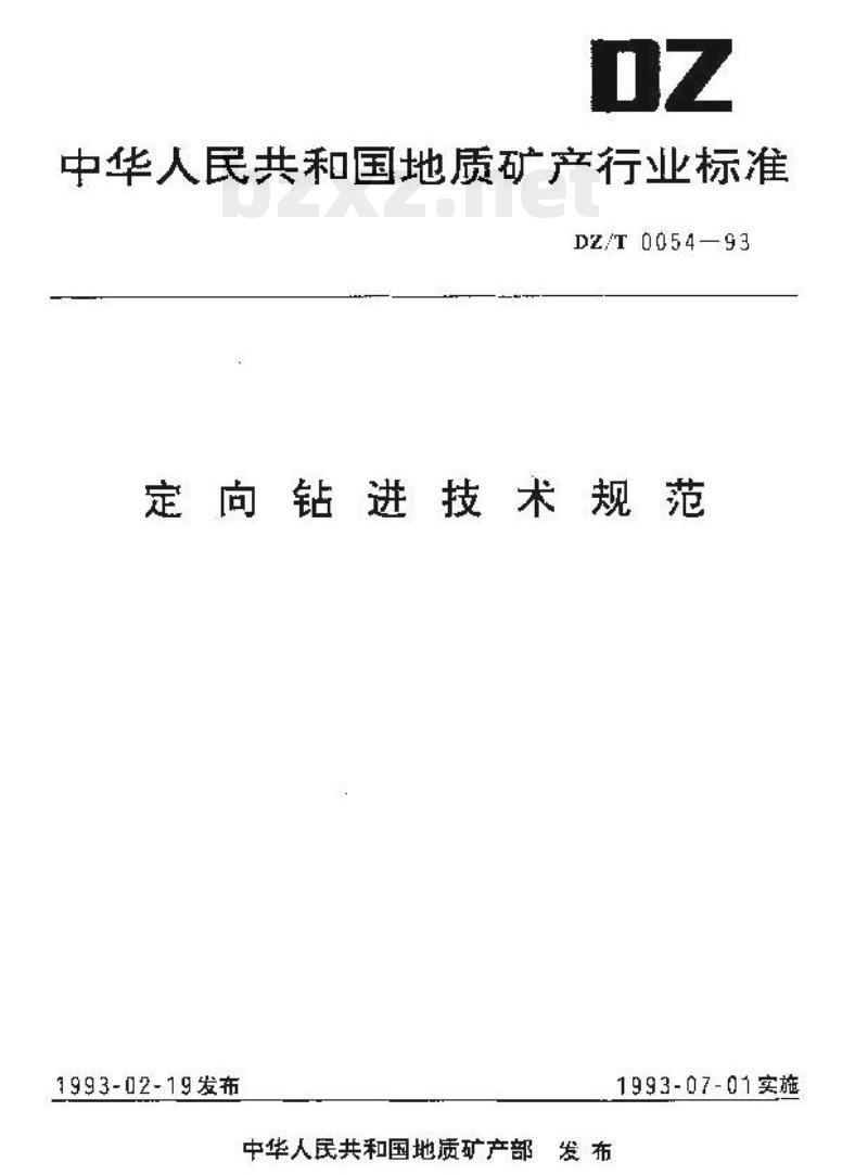 DZ/T 0054-1993 定向钻进技术规范