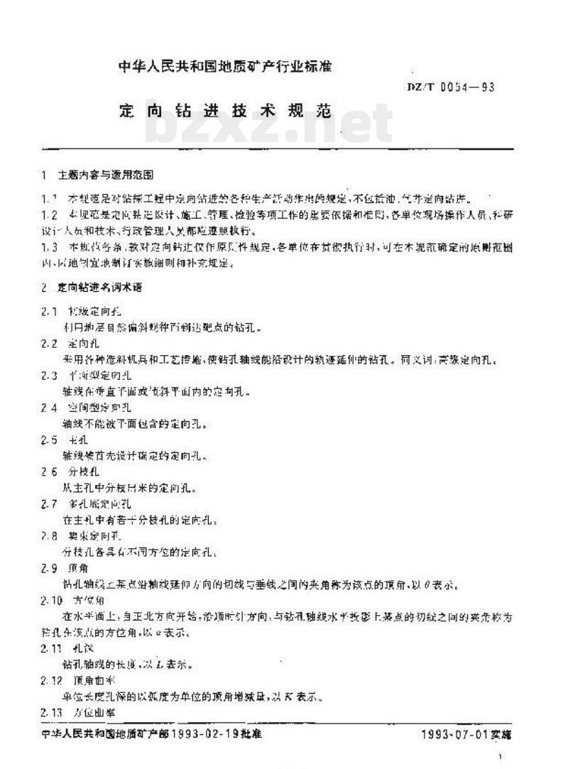 DZ/T 0054-1993 定向钻进技术规范