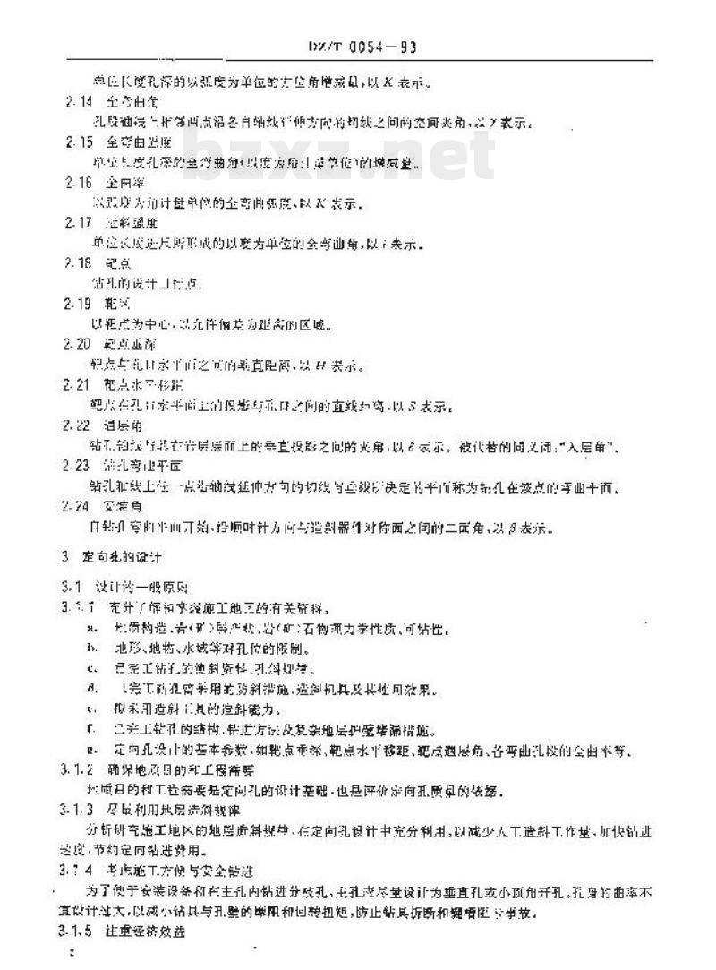 DZ/T 0054-1993 定向钻进技术规范