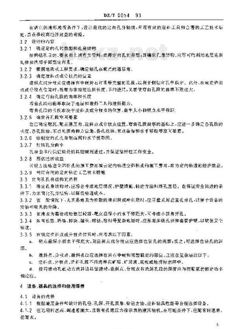 DZ/T 0054-1993 定向钻进技术规范