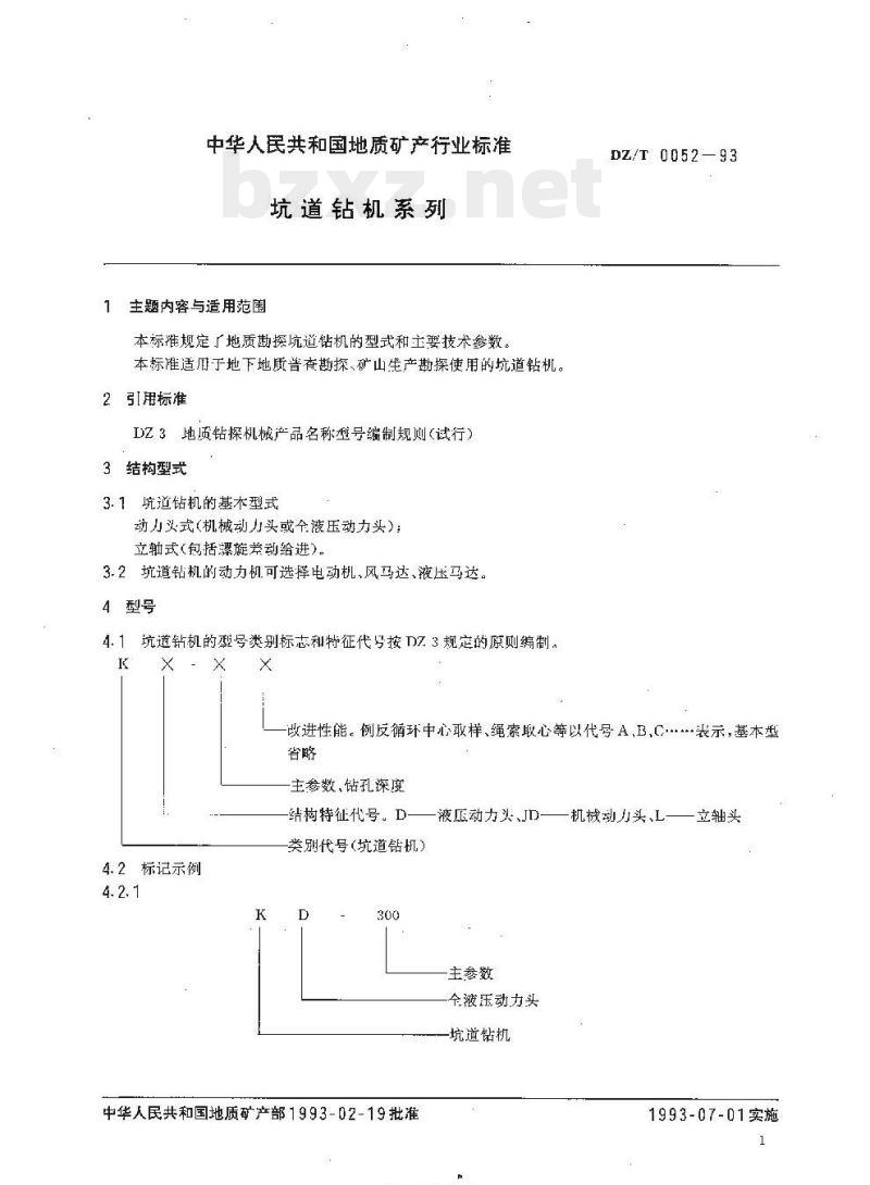 DZ/T 0052-1993 坑道钻机系列