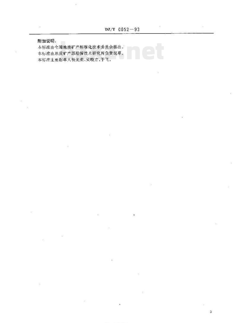 DZ/T 0052-1993 坑道钻机系列