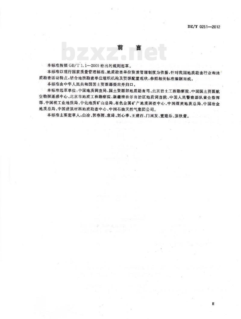 DZ/T 0251-2012 地质勘查单位质量管理规范