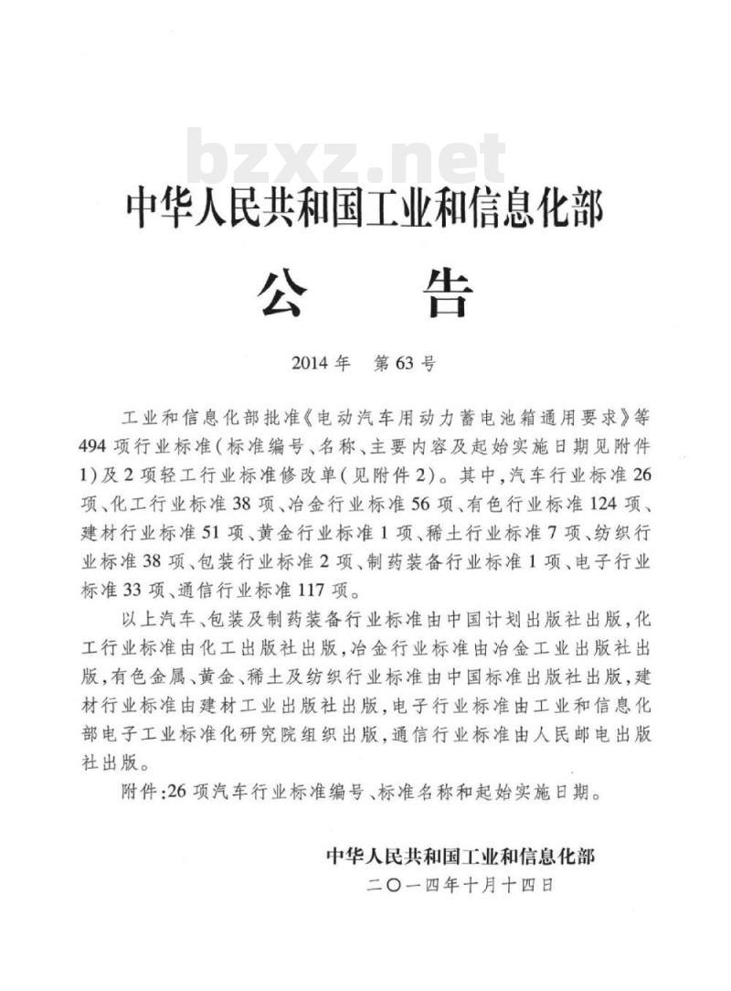 QC/T 981-2014 汽车车轮表面油漆涂层
