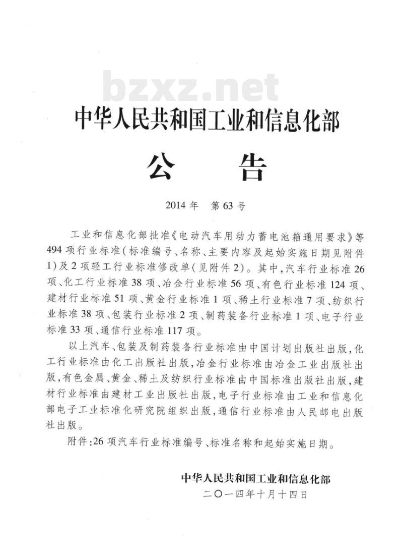 QC/T 976-2014 摩托车和轻便摩托车车轮缓冲套